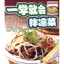 一学就会拌凉菜