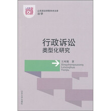 行政诉讼类型化研究