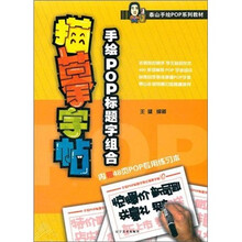 手绘POP标题字组合描摹字帖