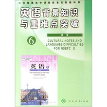 英语背景知识与重难点突破6