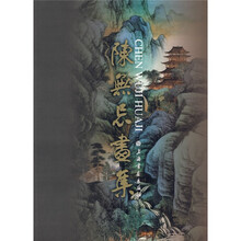 陈无忌画集