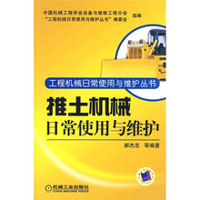 推土机械日常使用与维护