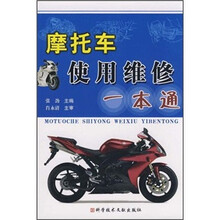 摩托车使用维修一本通
