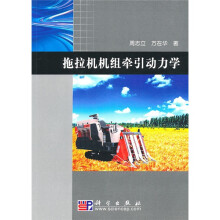 拖拉机机组牵引动力学