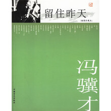 留住昨天（插图珍藏本）