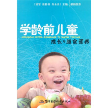 学龄前儿童成长与膳食营养