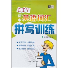 初中英语词汇拼写训练
