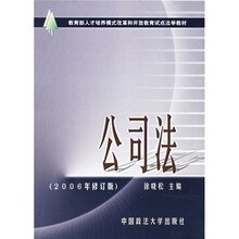 公司法（2006年修订版）