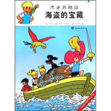 杰米历险记：海盗的宝藏