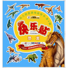 幼儿创意游戏益智书（第4辑）：快乐贴恐龙