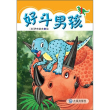 好斗男孩1