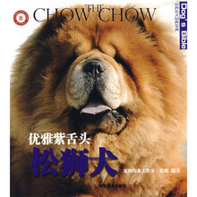 优雅紫舌头：松狮犬