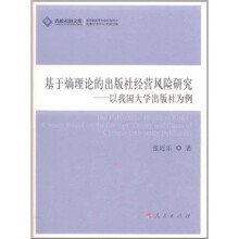 基于熵理论的出版社经营风险研究:以我国大学出版社为例