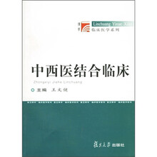 中西医结合临床