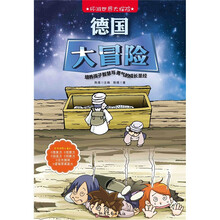 环游世界大探险：德国大冒险