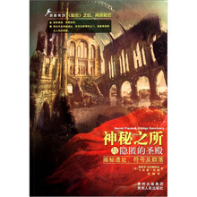 神秘之所与隐匿的圣殿：揭秘遗址符号及群落