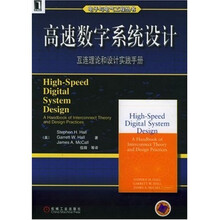 高速数字系统设计：互连理论和设计实践手册