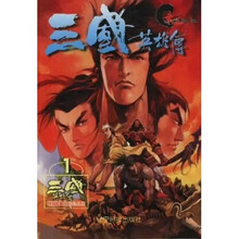 三国英雄传1