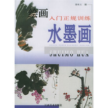 绘画入门正规训练:水墨画