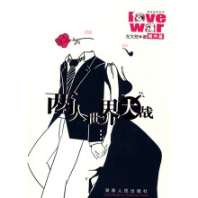 两人世界大战:婚内篇