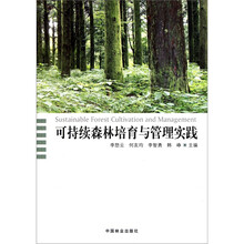 可持续森林培育与管理实践