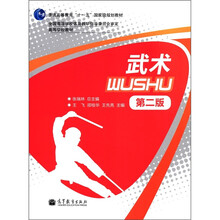 武术（第2版）