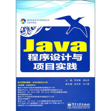 Java程序设计与项目实践(附光盘)