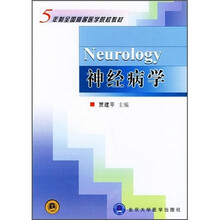 神经病学