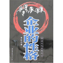 企业文化系列之1：企业的性格