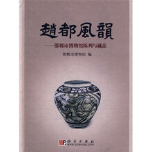 赵都风韵:邯郸市博物馆陈列与藏品