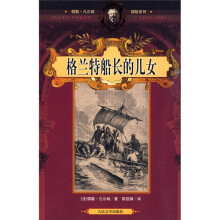 格兰特船长的儿女
