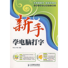 新手学电脑打字