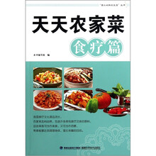 天天农家菜（食疗篇）
