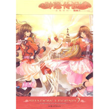 神隐传说（第2卷）