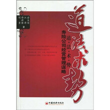 道·法·术·势：寿险公司经营管理谋略