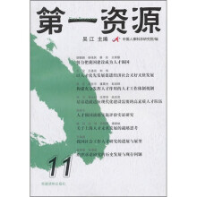 第一资源(11)