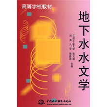 地下水水文学