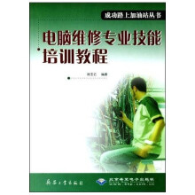 电脑维修专业技能培训教程