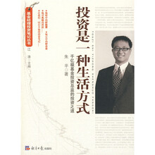投资是一种生活方式