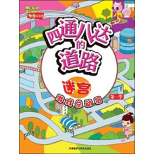 布奇乐乐园游戏总动员（第1季）·四通八达的道路：迷宫