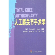 人工膝关节手术学