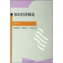 知识经济概论