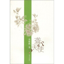 聋天使