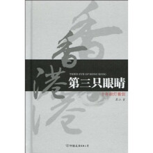 香港第三只眼睛:十年挑灯看剑