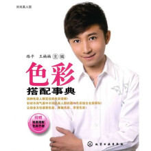 时尚美人馆：色彩搭配事典（附赠完美搭配色彩手册1本）