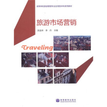 旅游市场营销