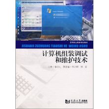 计算机组装调试和维护技术