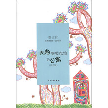 大狗喀啦克拉的公寓（拼音版）