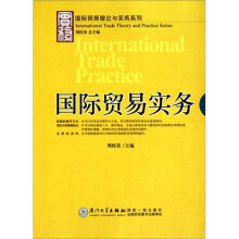 国际贸易实务