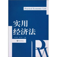 实用经济法